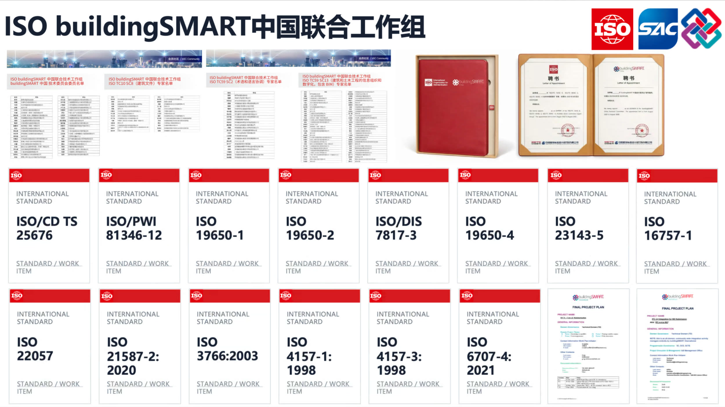 黄爽分享:ISO buildingSMART中国联合工作组