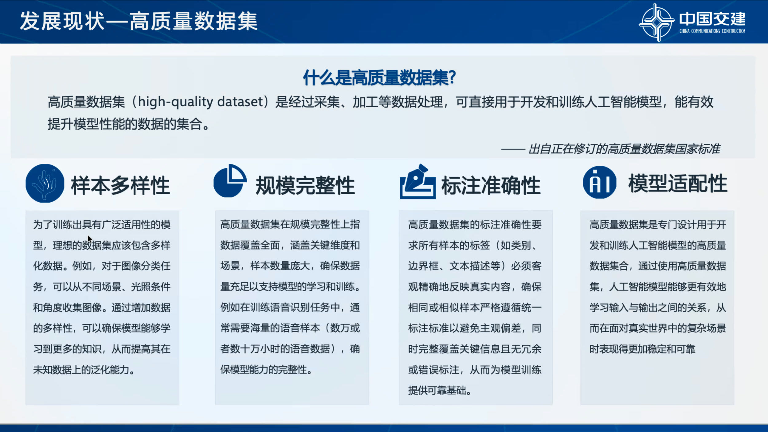 王晶分享:高质量数据集