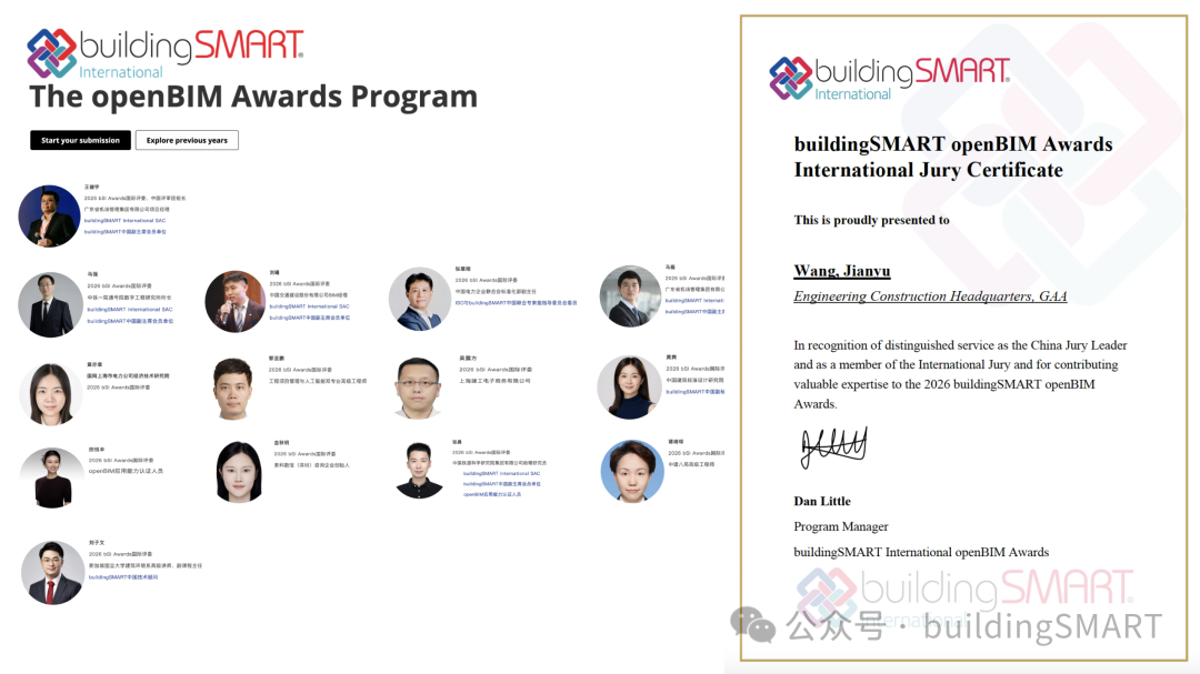 openBIM大奖赛评委展示及国际评委证书样式