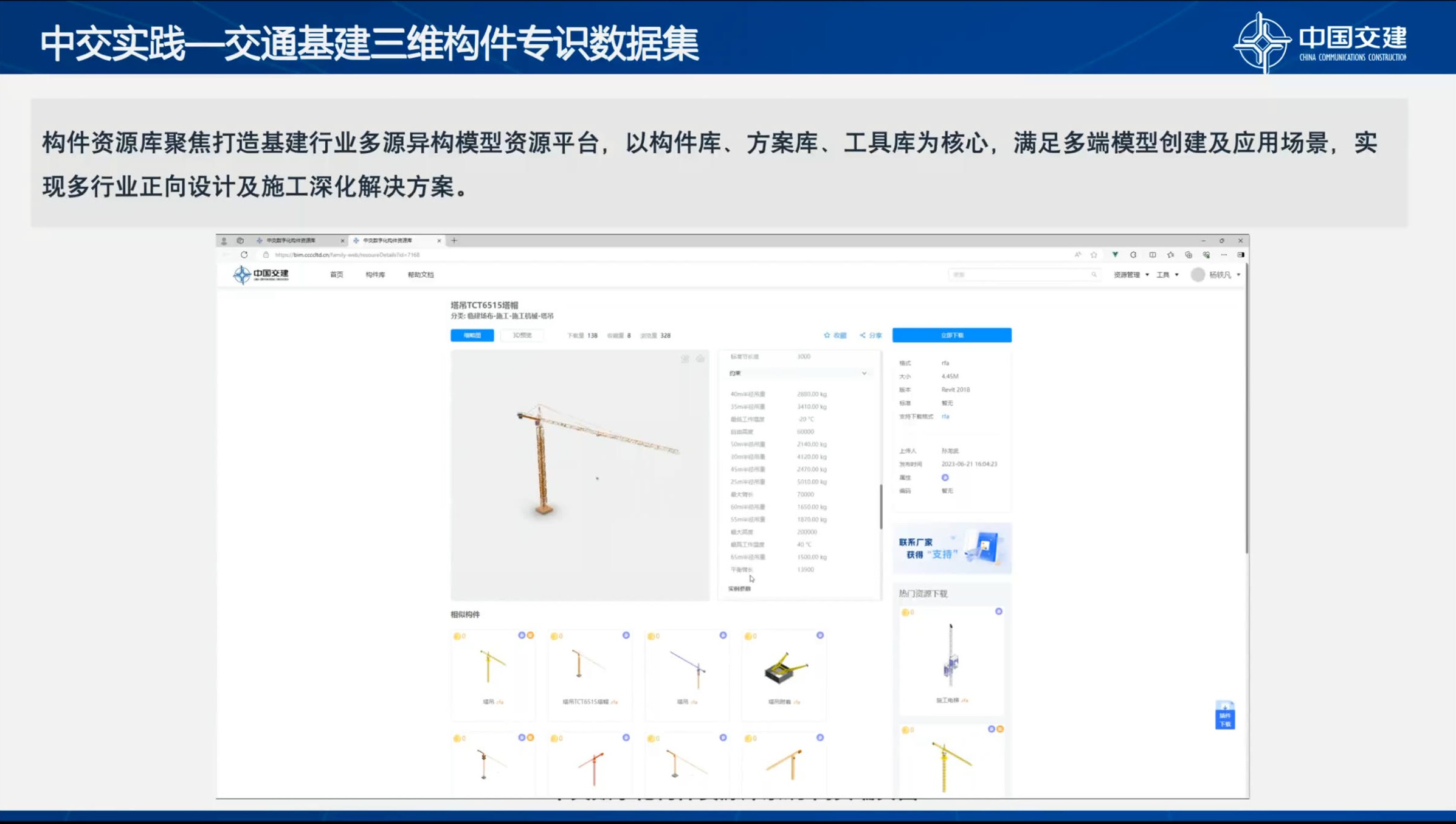交通基础设施三维构件资源库