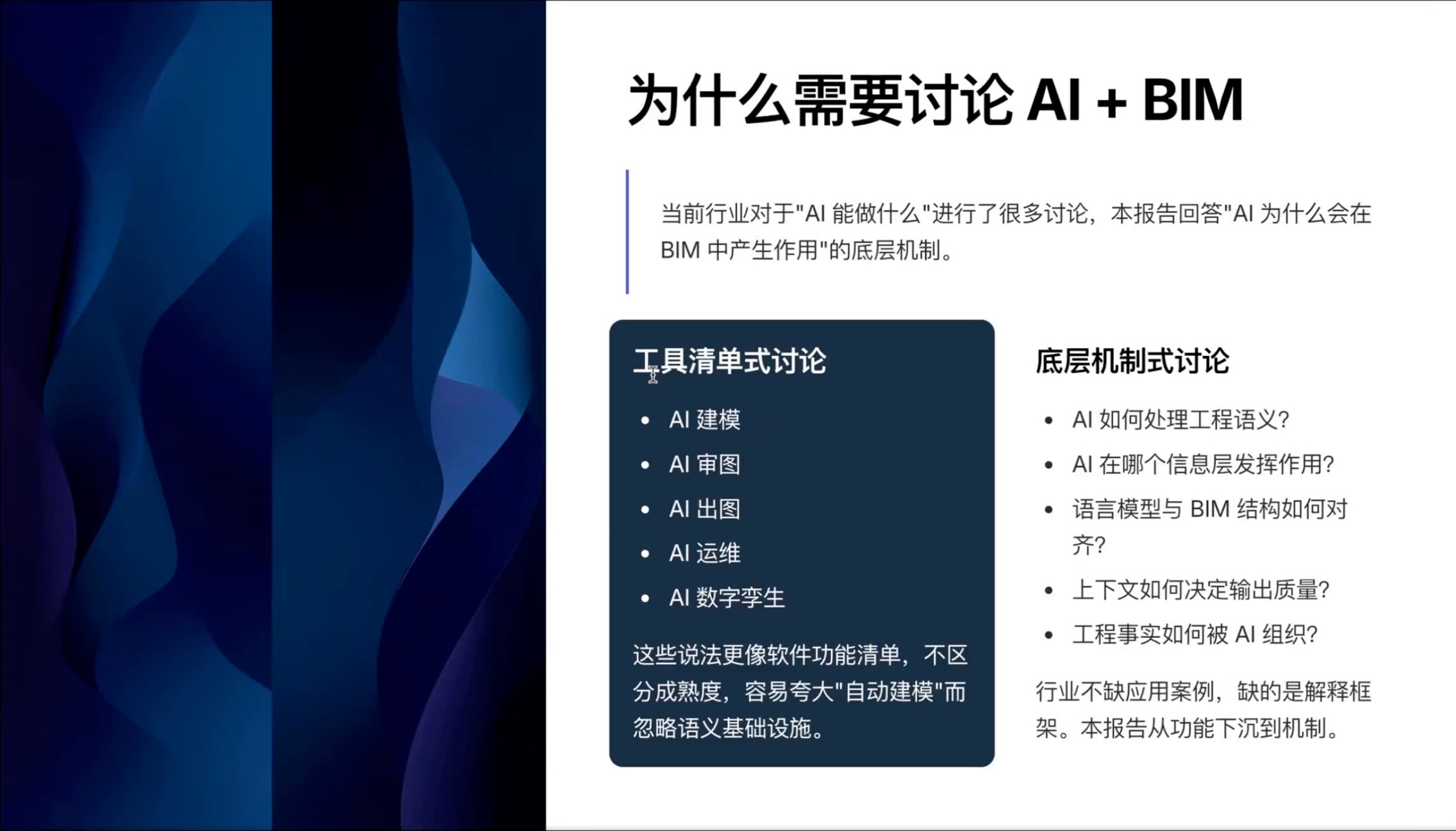 为什么需要讨论AI与BIM